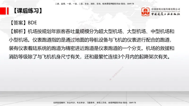 03节：2.1.1场道工程的组成及功能～2.2.6监测及动态控制（12.25）_2026年一级建造师_2026年一建民航_2026年一建民航SVIP_2026一建民航SVIP_02-基础精讲✿高端面授✿深度强化_讲义