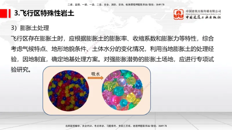 03节：2.1.1场道工程的组成及功能～2.2.6监测及动态控制（12.25）_2026年一级建造师_2026年一建民航_2026年一建民航SVIP_2026一建民航SVIP_02-基础精讲✿高端面授✿深度强化_讲义