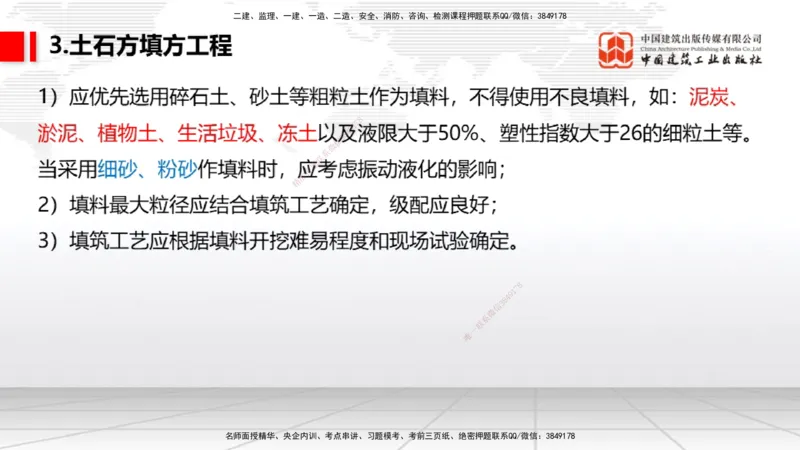 03节：2.1.1场道工程的组成及功能～2.2.6监测及动态控制（12.25）_2026年一级建造师_2026年一建民航_2026年一建民航SVIP_2026一建民航SVIP_02-基础精讲✿高端面授✿深度强化_讲义