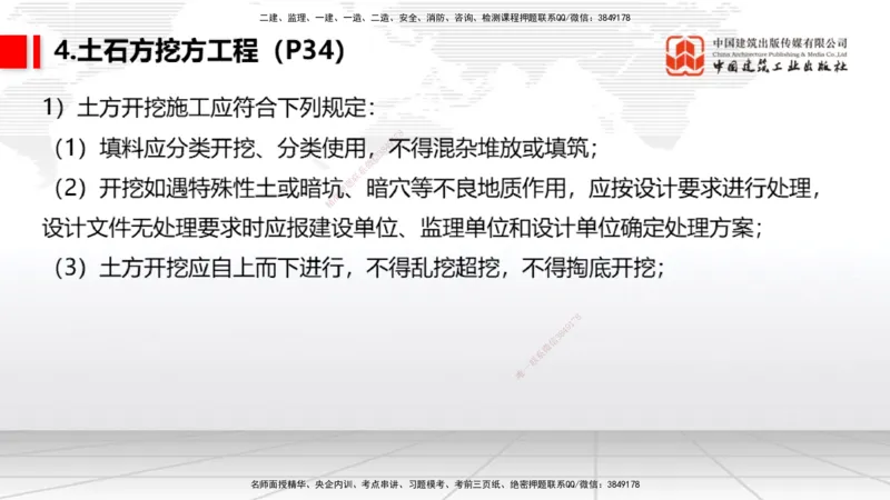 03节：2.1.1场道工程的组成及功能～2.2.6监测及动态控制（12.25）_2026年一级建造师_2026年一建民航_2026年一建民航SVIP_2026一建民航SVIP_02-基础精讲✿高端面授✿深度强化_讲义