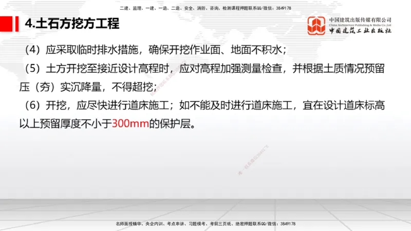 03节：2.1.1场道工程的组成及功能～2.2.6监测及动态控制（12.25）_2026年一级建造师_2026年一建民航_2026年一建民航SVIP_2026一建民航SVIP_02-基础精讲✿高端面授✿深度强化_讲义