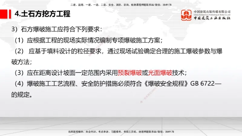 03节：2.1.1场道工程的组成及功能～2.2.6监测及动态控制（12.25）_2026年一级建造师_2026年一建民航_2026年一建民航SVIP_2026一建民航SVIP_02-基础精讲✿高端面授✿深度强化_讲义