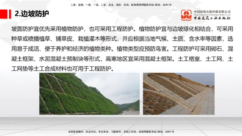 03节：2.1.1场道工程的组成及功能～2.2.6监测及动态控制（12.25）_2026年一级建造师_2026年一建民航_2026年一建民航SVIP_2026一建民航SVIP_02-基础精讲✿高端面授✿深度强化_讲义