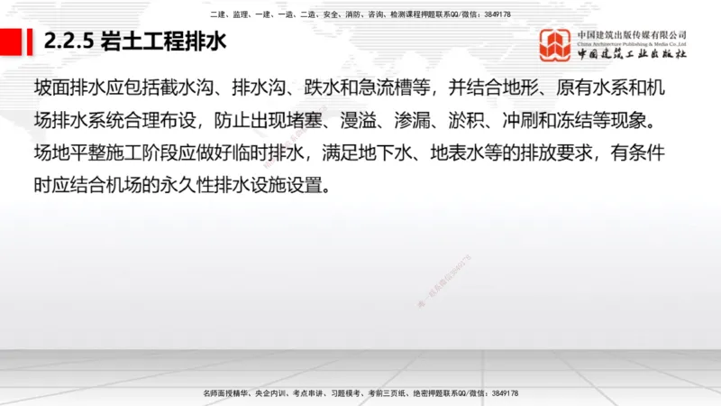 03节：2.1.1场道工程的组成及功能～2.2.6监测及动态控制（12.25）_2026年一级建造师_2026年一建民航_2026年一建民航SVIP_2026一建民航SVIP_02-基础精讲✿高端面授✿深度强化_讲义