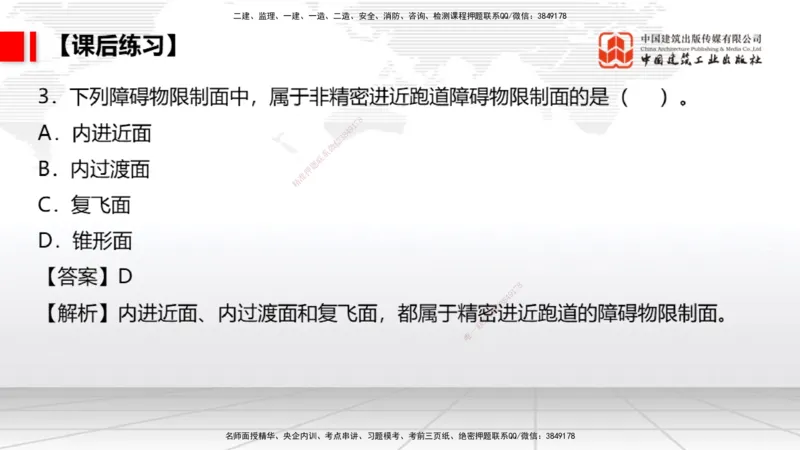 03节：2.1.1场道工程的组成及功能～2.2.6监测及动态控制（12.25）_2026年一级建造师_2026年一建民航_2026年一建民航SVIP_2026一建民航SVIP_02-基础精讲✿高端面授✿深度强化_讲义