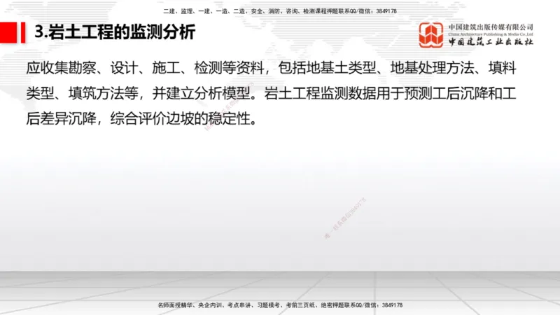 03节：2.1.1场道工程的组成及功能～2.2.6监测及动态控制（12.25）_2026年一级建造师_2026年一建民航_2026年一建民航SVIP_2026一建民航SVIP_02-基础精讲✿高端面授✿深度强化_讲义