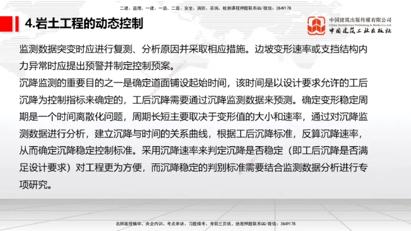 03节：2.1.1场道工程的组成及功能～2.2.6监测及动态控制（12.25）_2026年一级建造师_2026年一建民航_2026年一建民航SVIP_2026一建民航SVIP_02-基础精讲✿高端面授✿深度强化_讲义