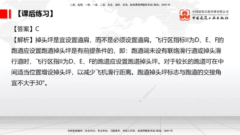 03节：2.1.1场道工程的组成及功能～2.2.6监测及动态控制（12.25）_2026年一级建造师_2026年一建民航_2026年一建民航SVIP_2026一建民航SVIP_02-基础精讲✿高端面授✿深度强化_讲义