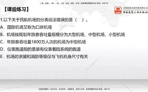 03节：2.1.1场道工程的组成及功能～2.2.6监测及动态控制（12.25）_2026年一级建造师_2026年一建民航_2026年一建民航SVIP_2026一建民航SVIP_02-基础精讲✿高端面授✿深度强化_讲义