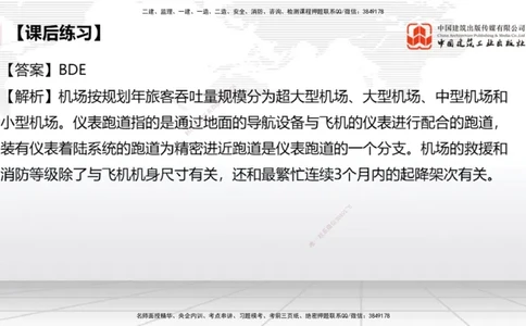 03节：2.1.1场道工程的组成及功能～2.2.6监测及动态控制（12.25）_2026年一级建造师_2026年一建民航_2026年一建民航SVIP_2026一建民航SVIP_02-基础精讲✿高端面授✿深度强化_讲义