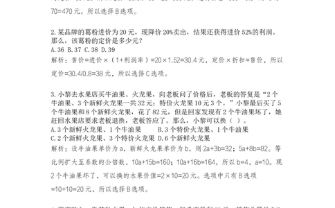 经济利润课后习题一解析_2026考公资料_（12）小p公考_2025合集_行测小p公考（P神）公众号：上岸总站_数量关系_数量关系理论课讲义_数量关系第一讲