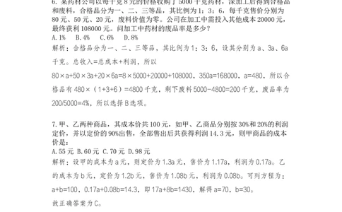 经济利润课后习题一解析_2026考公资料_（12）小p公考_2025合集_行测小p公考（P神）公众号：上岸总站_数量关系_数量关系理论课讲义_数量关系第一讲