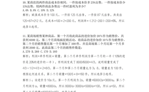 经济利润课后习题一解析_2026考公资料_（12）小p公考_2025合集_行测小p公考（P神）公众号：上岸总站_数量关系_数量关系理论课讲义_数量关系第一讲