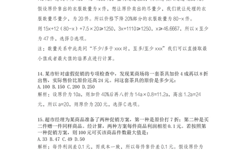 经济利润课后习题一解析_2026考公资料_（12）小p公考_2025合集_行测小p公考（P神）公众号：上岸总站_数量关系_数量关系理论课讲义_数量关系第一讲