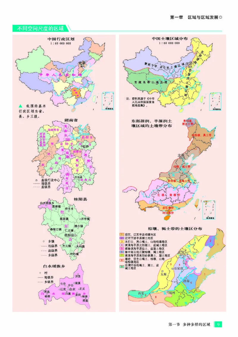 人教版地理选修第二册地理图册_4-教培资料-26年最新资料-同步更新_初中高中教资_03科三专项（进去保存报考的学科即可）_02科三专项（笔记真题思维导图教学设计版本二）