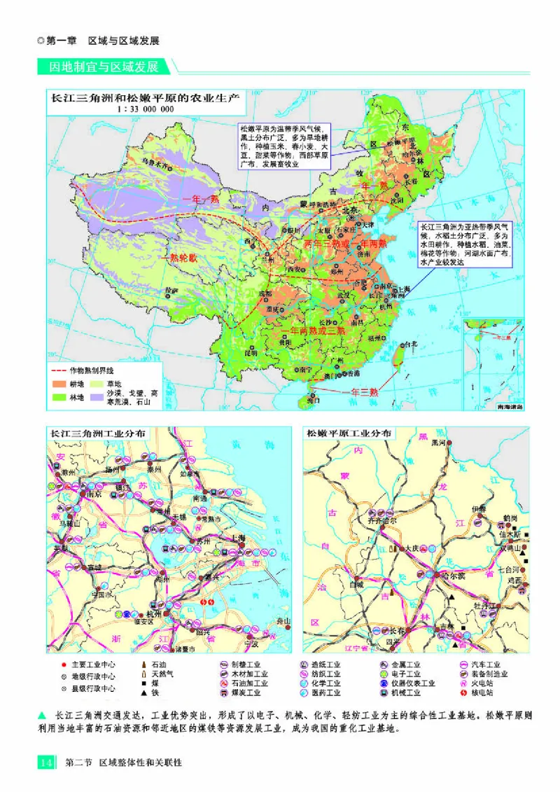 人教版地理选修第二册地理图册_4-教培资料-26年最新资料-同步更新_初中高中教资_03科三专项（进去保存报考的学科即可）_02科三专项（笔记真题思维导图教学设计版本二）