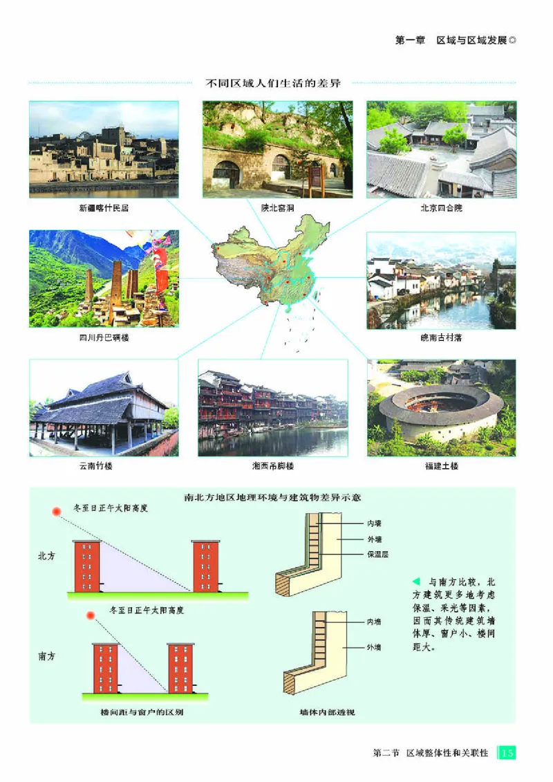 人教版地理选修第二册地理图册_4-教培资料-26年最新资料-同步更新_初中高中教资_03科三专项（进去保存报考的学科即可）_02科三专项（笔记真题思维导图教学设计版本二）