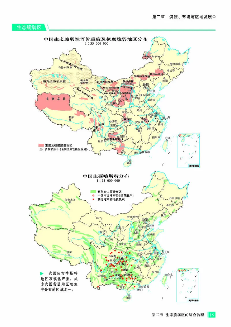 人教版地理选修第二册地理图册_4-教培资料-26年最新资料-同步更新_初中高中教资_03科三专项（进去保存报考的学科即可）_02科三专项（笔记真题思维导图教学设计版本二）