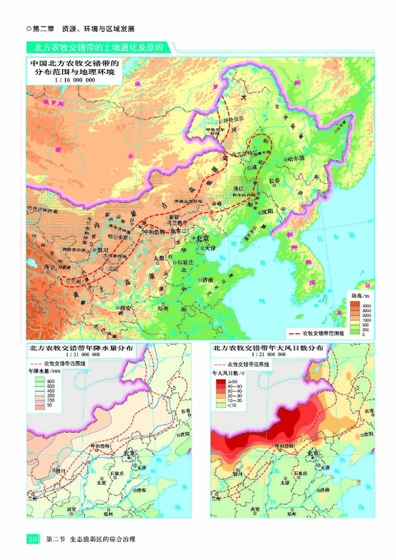 人教版地理选修第二册地理图册_4-教培资料-26年最新资料-同步更新_初中高中教资_03科三专项（进去保存报考的学科即可）_02科三专项（笔记真题思维导图教学设计版本二）