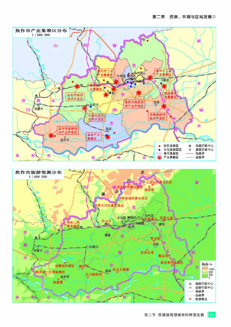 人教版地理选修第二册地理图册_4-教培资料-26年最新资料-同步更新_初中高中教资_03科三专项（进去保存报考的学科即可）_02科三专项（笔记真题思维导图教学设计版本二）