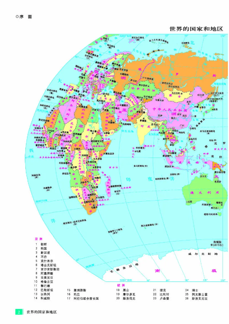 人教版地理选修第二册地理图册_4-教培资料-26年最新资料-同步更新_初中高中教资_03科三专项（进去保存报考的学科即可）_02科三专项（笔记真题思维导图教学设计版本二）