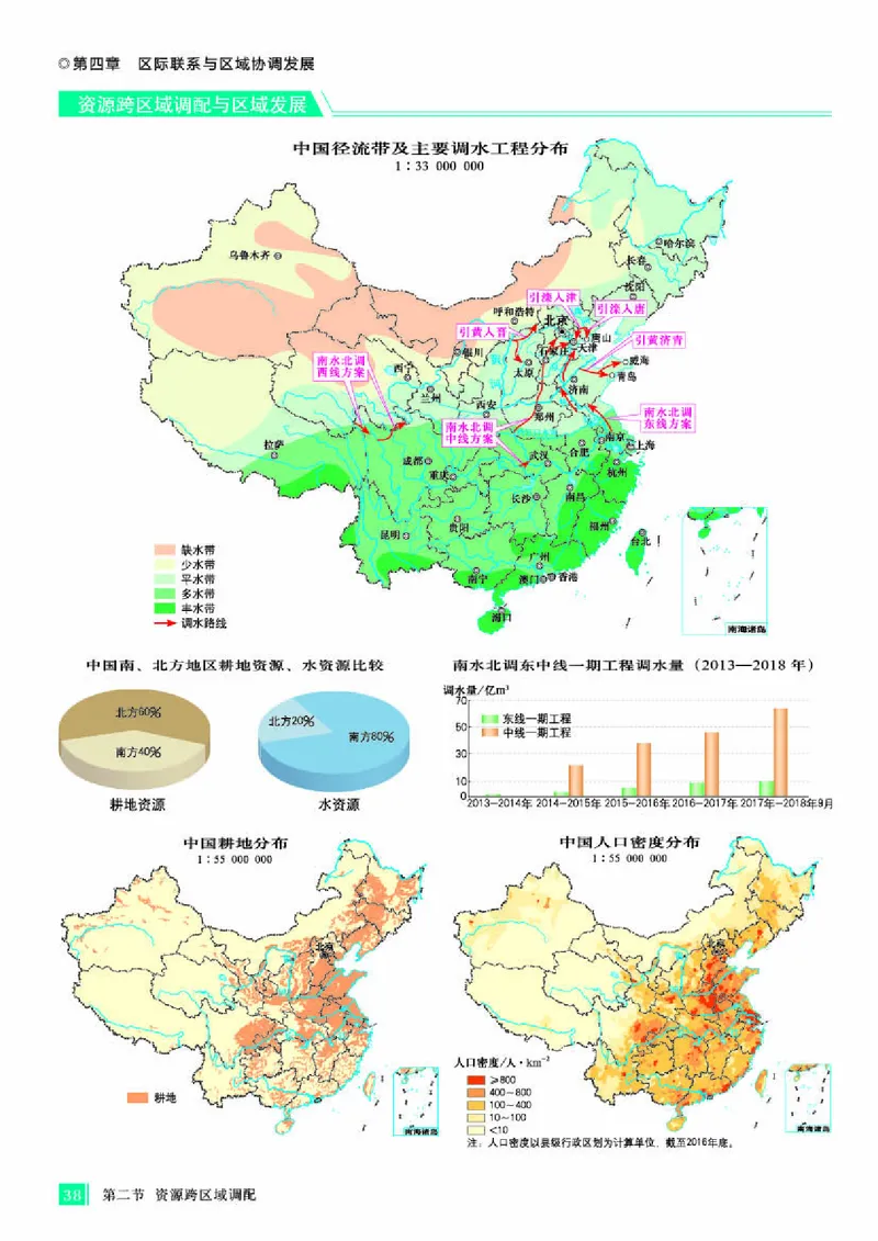人教版地理选修第二册地理图册_4-教培资料-26年最新资料-同步更新_初中高中教资_03科三专项（进去保存报考的学科即可）_02科三专项（笔记真题思维导图教学设计版本二）