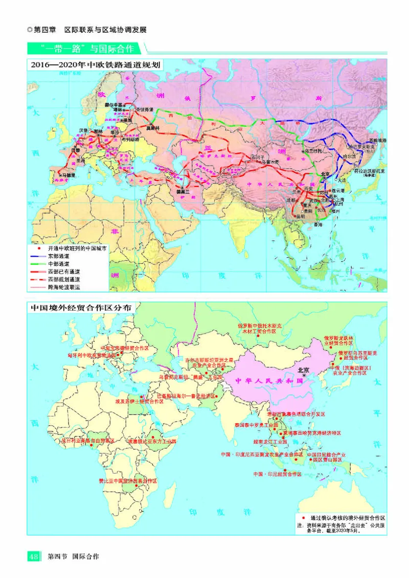 人教版地理选修第二册地理图册_4-教培资料-26年最新资料-同步更新_初中高中教资_03科三专项（进去保存报考的学科即可）_02科三专项（笔记真题思维导图教学设计版本二）