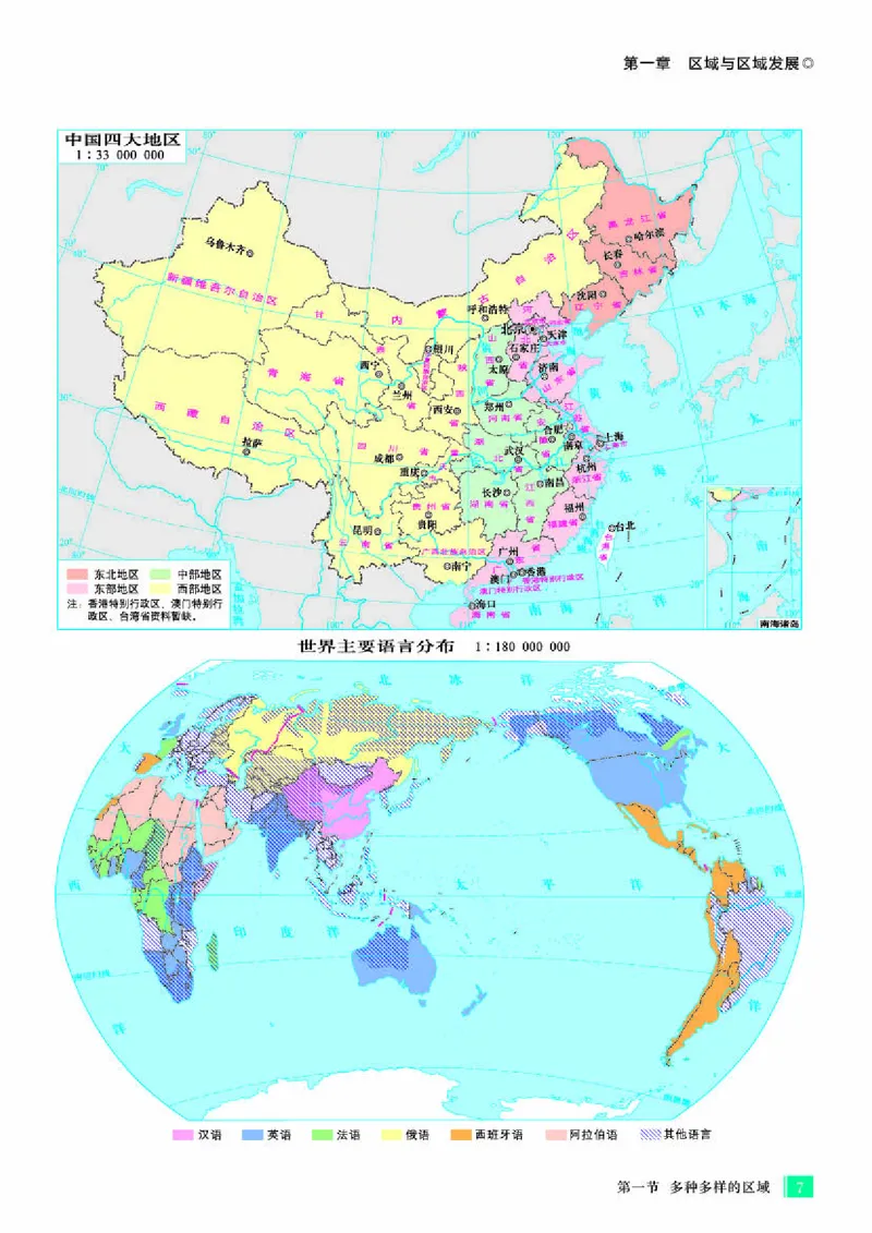 人教版地理选修第二册地理图册_4-教培资料-26年最新资料-同步更新_初中高中教资_03科三专项（进去保存报考的学科即可）_02科三专项（笔记真题思维导图教学设计版本二）