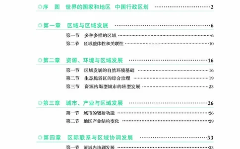 人教版地理选修第二册地理图册_4-教培资料-26年最新资料-同步更新_初中高中教资_03科三专项（进去保存报考的学科即可）_02科三专项（笔记真题思维导图教学设计版本二）