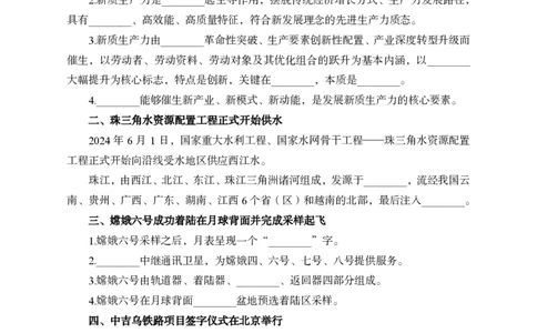 6月上背诵手册_2026考公资料_（11）小黑（离职去上岸村了）_公基时政政治理论小黑合集（2024+2025）_时政2024中公小黑时政_时政刷题+母题爆破+重大会议+密卷+背诵手册+盲盒福利