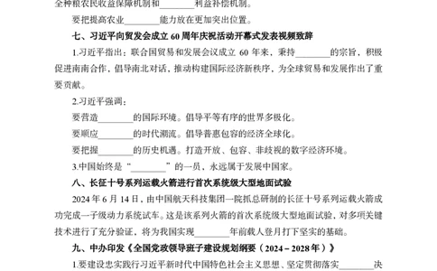 6月上背诵手册_2026考公资料_（11）小黑（离职去上岸村了）_公基时政政治理论小黑合集（2024+2025）_时政2024中公小黑时政_时政刷题+母题爆破+重大会议+密卷+背诵手册+盲盒福利
