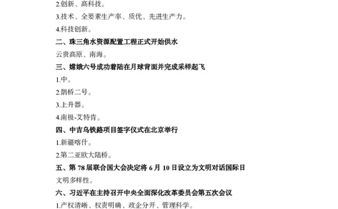 6月上背诵手册_2026考公资料_（11）小黑（离职去上岸村了）_公基时政政治理论小黑合集（2024+2025）_时政2024中公小黑时政_时政刷题+母题爆破+重大会议+密卷+背诵手册+盲盒福利