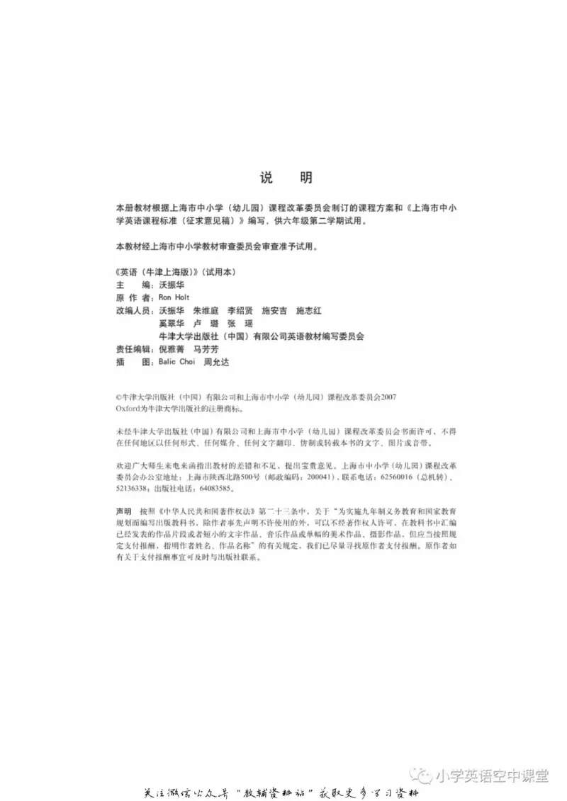 六年级下册英语上海牛津版电子课本_4-教培资料-26年最新资料-同步更新_初中高中教资_03科三专项（进去保存报考的学科即可）_02科三专项（笔记真题思维导图教学设计版本二）