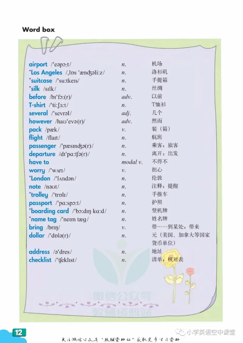 六年级下册英语上海牛津版电子课本_4-教培资料-26年最新资料-同步更新_初中高中教资_03科三专项（进去保存报考的学科即可）_02科三专项（笔记真题思维导图教学设计版本二）