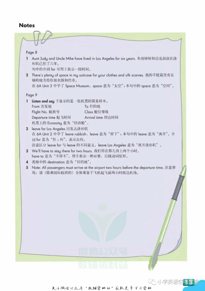 六年级下册英语上海牛津版电子课本_4-教培资料-26年最新资料-同步更新_初中高中教资_03科三专项（进去保存报考的学科即可）_02科三专项（笔记真题思维导图教学设计版本二）