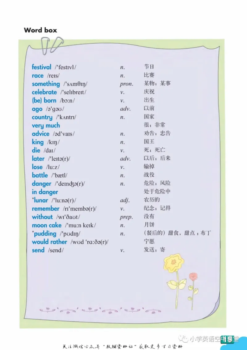 六年级下册英语上海牛津版电子课本_4-教培资料-26年最新资料-同步更新_初中高中教资_03科三专项（进去保存报考的学科即可）_02科三专项（笔记真题思维导图教学设计版本二）