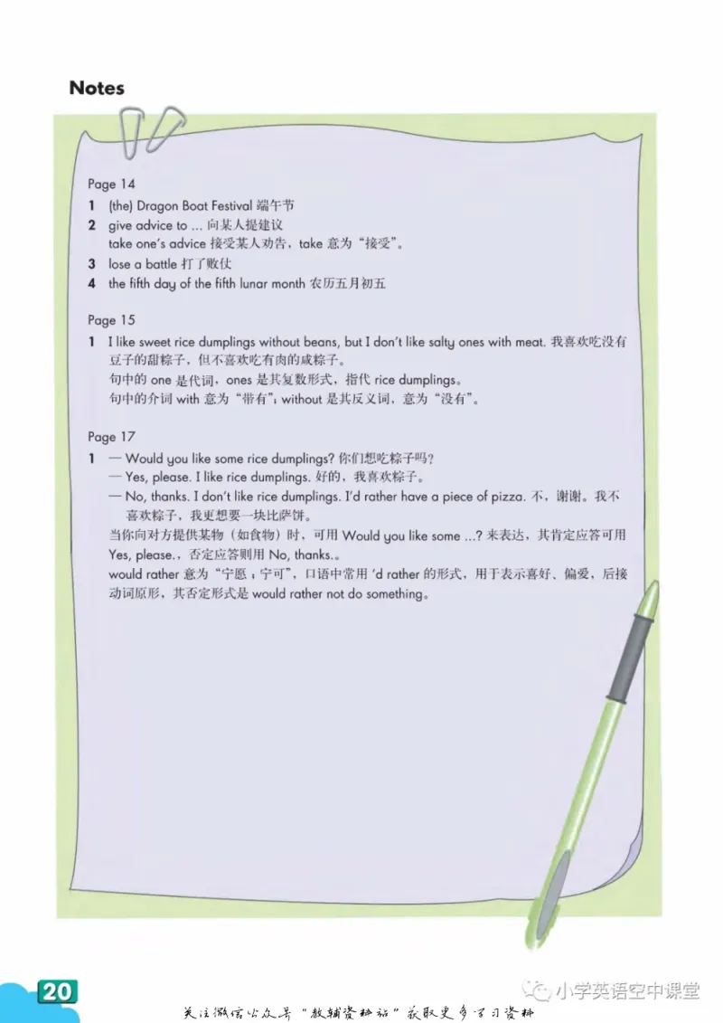 六年级下册英语上海牛津版电子课本_4-教培资料-26年最新资料-同步更新_初中高中教资_03科三专项（进去保存报考的学科即可）_02科三专项（笔记真题思维导图教学设计版本二）