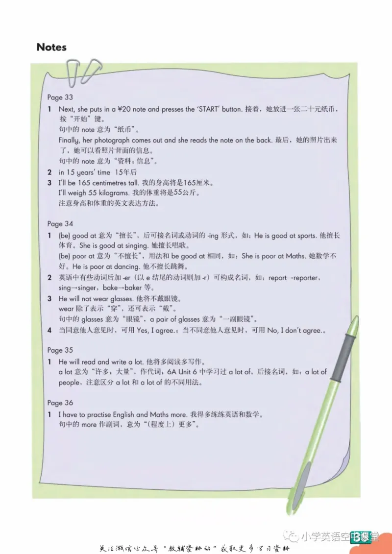 六年级下册英语上海牛津版电子课本_4-教培资料-26年最新资料-同步更新_初中高中教资_03科三专项（进去保存报考的学科即可）_02科三专项（笔记真题思维导图教学设计版本二）