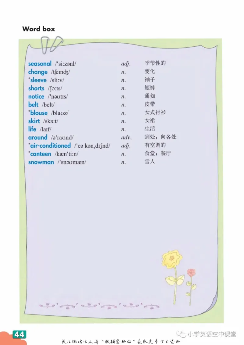 六年级下册英语上海牛津版电子课本_4-教培资料-26年最新资料-同步更新_初中高中教资_03科三专项（进去保存报考的学科即可）_02科三专项（笔记真题思维导图教学设计版本二）