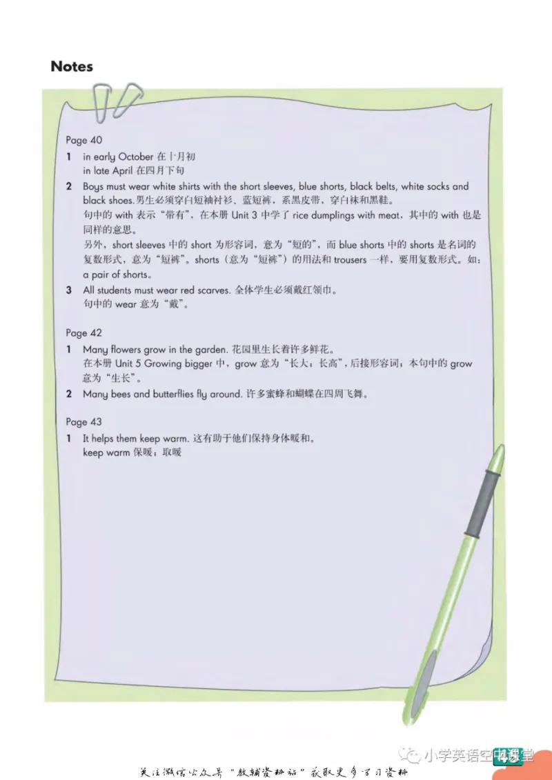 六年级下册英语上海牛津版电子课本_4-教培资料-26年最新资料-同步更新_初中高中教资_03科三专项（进去保存报考的学科即可）_02科三专项（笔记真题思维导图教学设计版本二）