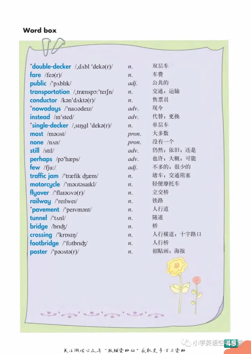 六年级下册英语上海牛津版电子课本_4-教培资料-26年最新资料-同步更新_初中高中教资_03科三专项（进去保存报考的学科即可）_02科三专项（笔记真题思维导图教学设计版本二）