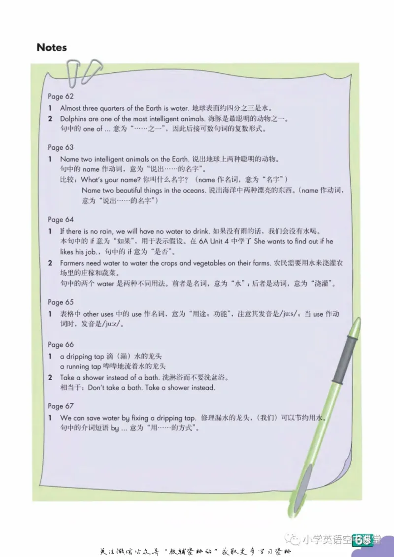 六年级下册英语上海牛津版电子课本_4-教培资料-26年最新资料-同步更新_初中高中教资_03科三专项（进去保存报考的学科即可）_02科三专项（笔记真题思维导图教学设计版本二）