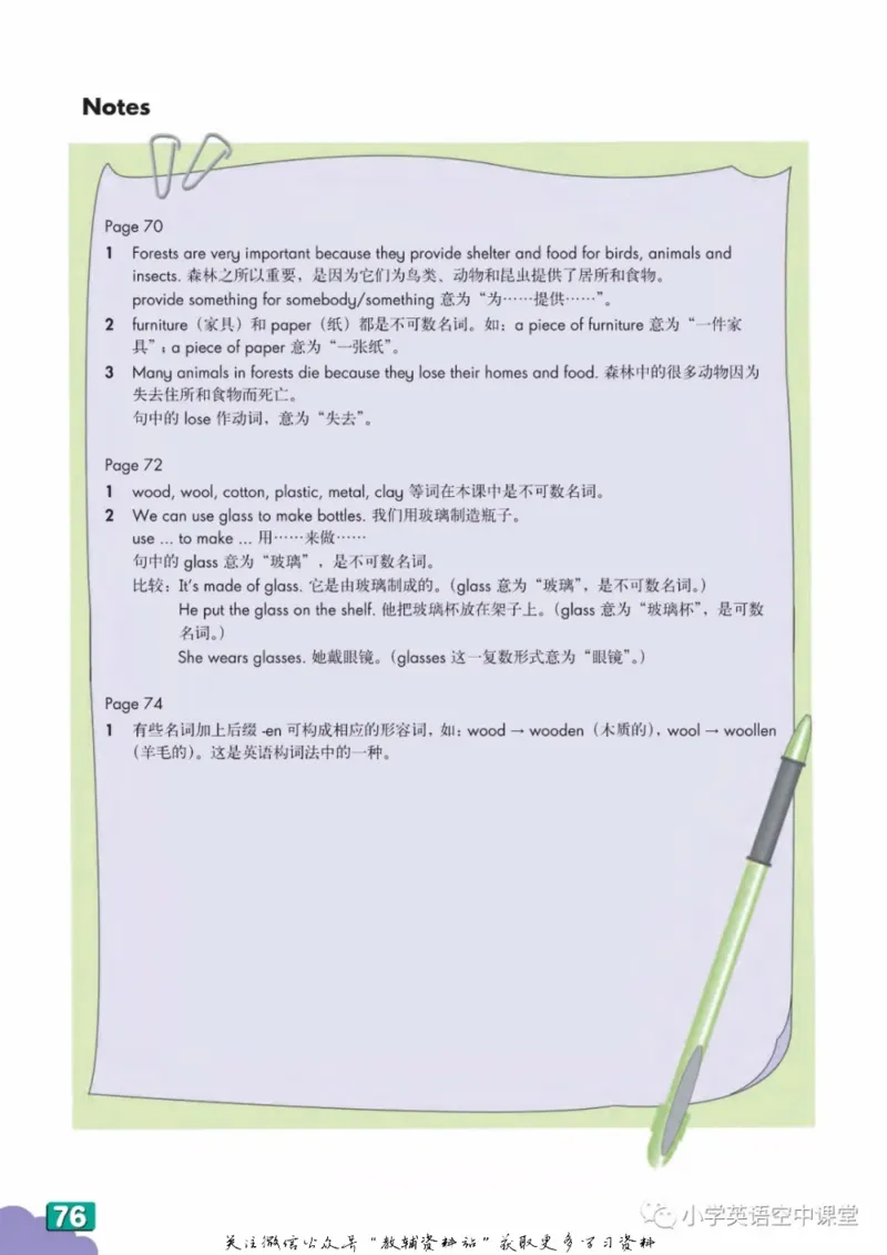 六年级下册英语上海牛津版电子课本_4-教培资料-26年最新资料-同步更新_初中高中教资_03科三专项（进去保存报考的学科即可）_02科三专项（笔记真题思维导图教学设计版本二）