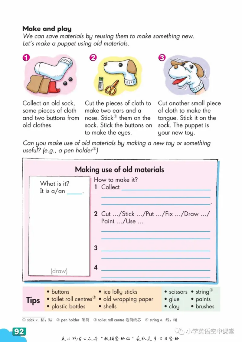 六年级下册英语上海牛津版电子课本_4-教培资料-26年最新资料-同步更新_初中高中教资_03科三专项（进去保存报考的学科即可）_02科三专项（笔记真题思维导图教学设计版本二）