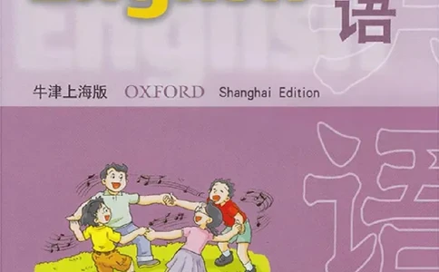 六年级下册英语上海牛津版电子课本_4-教培资料-26年最新资料-同步更新_初中高中教资_03科三专项（进去保存报考的学科即可）_02科三专项（笔记真题思维导图教学设计版本二）