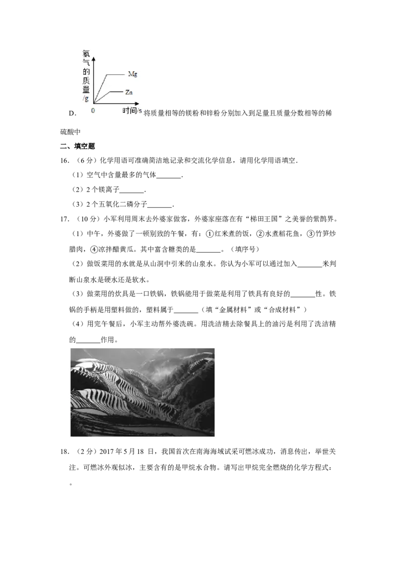 2017年湖南省娄底市中考化学试卷（学生版）学霸冲冲冲shop348121278.taobao.com_中考真题_5.化学中考真题2015-2024年_地区卷_湖南省_娄底化学06-22缺20