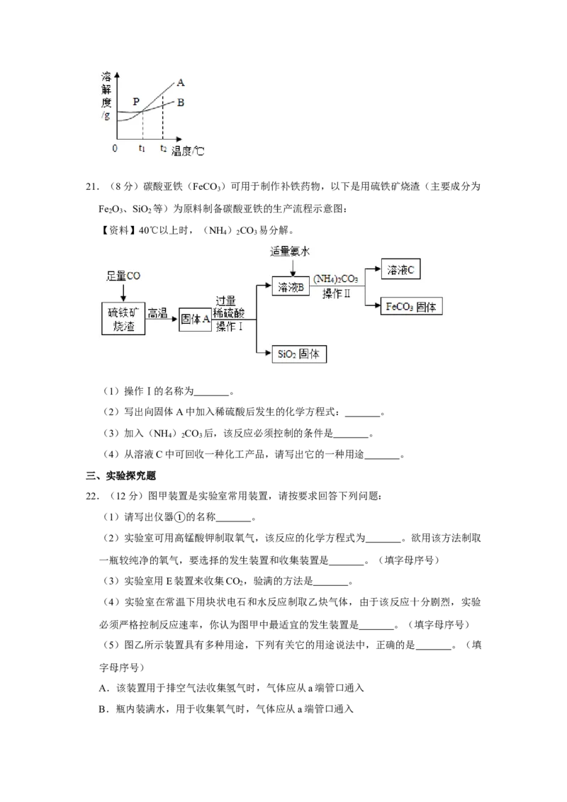 2017年湖南省娄底市中考化学试卷（学生版）学霸冲冲冲shop348121278.taobao.com_中考真题_5.化学中考真题2015-2024年_地区卷_湖南省_娄底化学06-22缺20