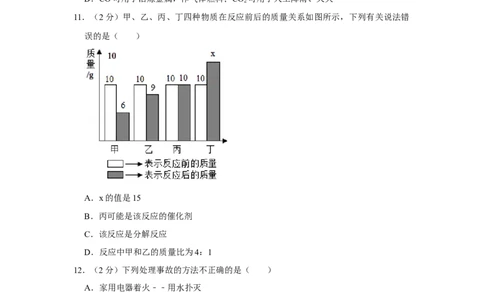 2017年湖南省娄底市中考化学试卷（学生版）学霸冲冲冲shop348121278.taobao.com_中考真题_5.化学中考真题2015-2024年_地区卷_湖南省_娄底化学06-22缺20