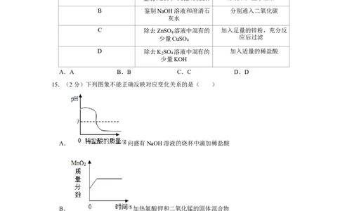 2017年湖南省娄底市中考化学试卷（学生版）学霸冲冲冲shop348121278.taobao.com_中考真题_5.化学中考真题2015-2024年_地区卷_湖南省_娄底化学06-22缺20