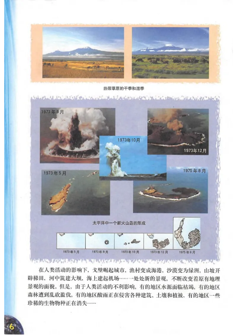 六年级上册地理沪教版电子课本_4-教培资料-26年最新资料-同步更新_初中高中教资_03科三专项（进去保存报考的学科即可）_02科三专项（笔记真题思维导图教学设计版本二）